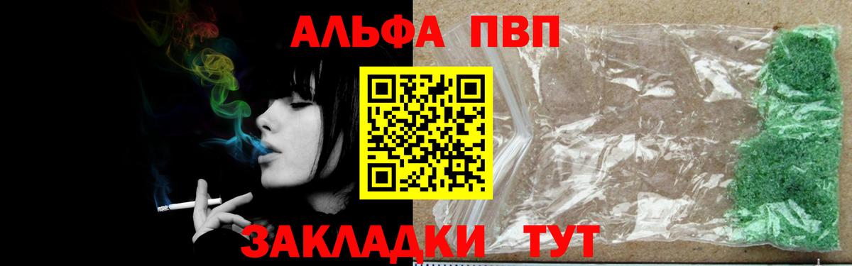 APVP VHQ  А ПВП  Альфа ПВП кристаллы  купить   Вход с VPN  Alpha PVP VHQ  Омск 