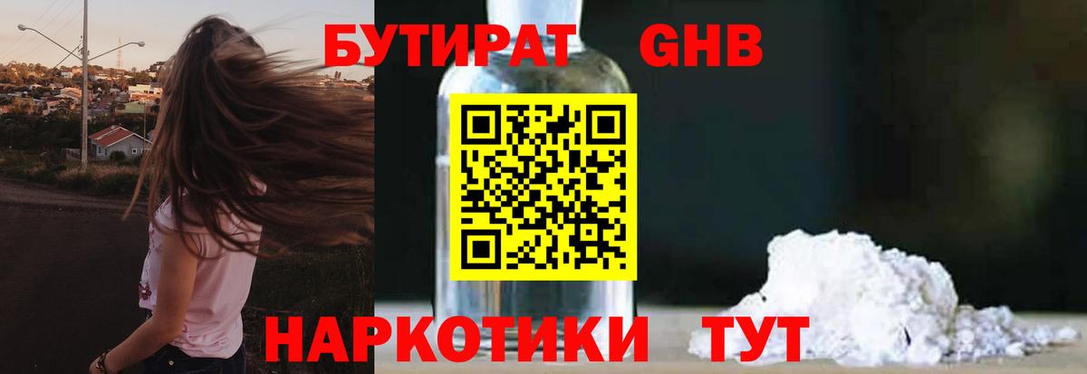 Омск  БУТИРАТ оксибутират  БУТИРАТ  Вход с VPN 