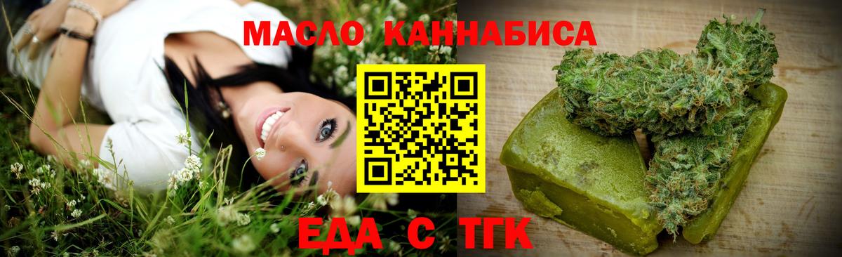 Омск  Печенье с ТГК марихуана  Вход с VPN 