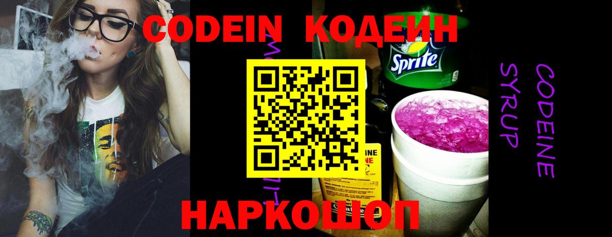 Кодеин напиток Lean (лин) Омск